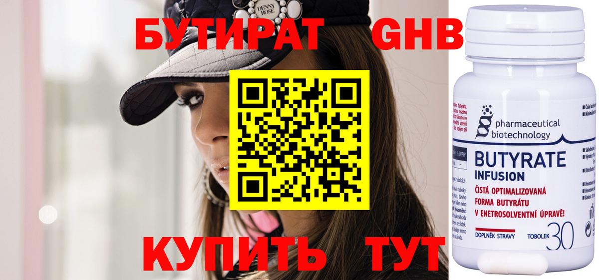 Бутират бутандиол Стрежевой