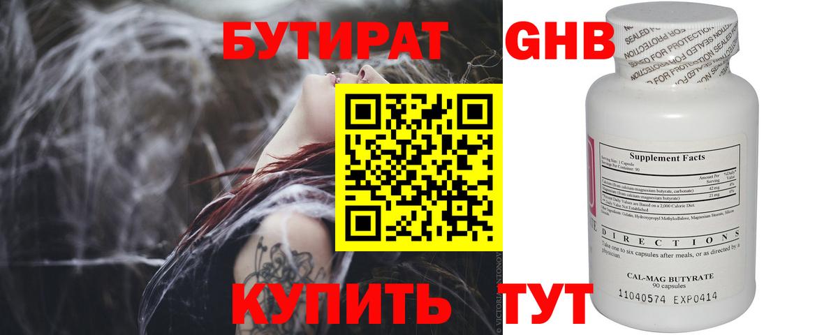 Стрежевой  БУТИРАТ бутик  БУТИРАТ  Вход с VPN 