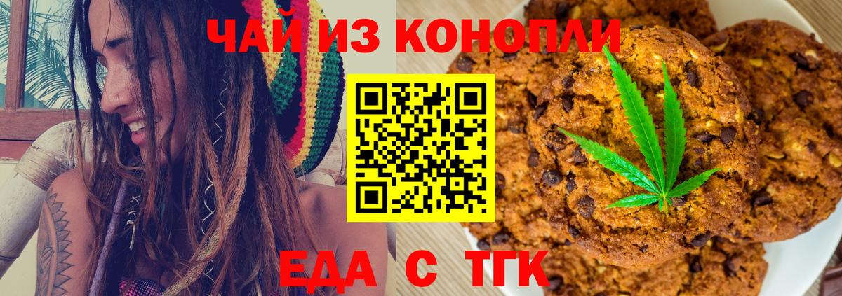 Стрежевой  Canna-Cookies конопля  Вход с VPN 