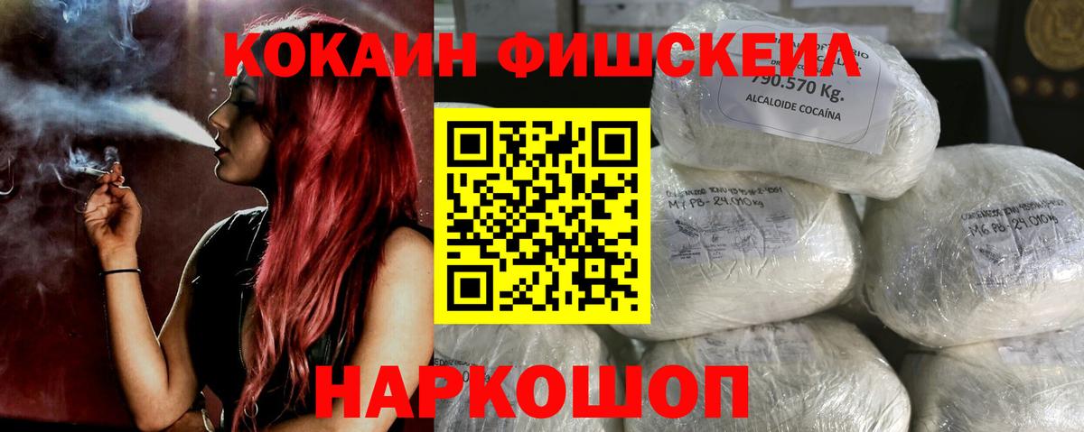 КОКАИН  КОКАИН Fish Scale  Вход с VPN  COCAIN Эквадор  Стрежевой 