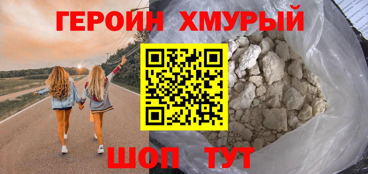 Героин герыч Стрежевой