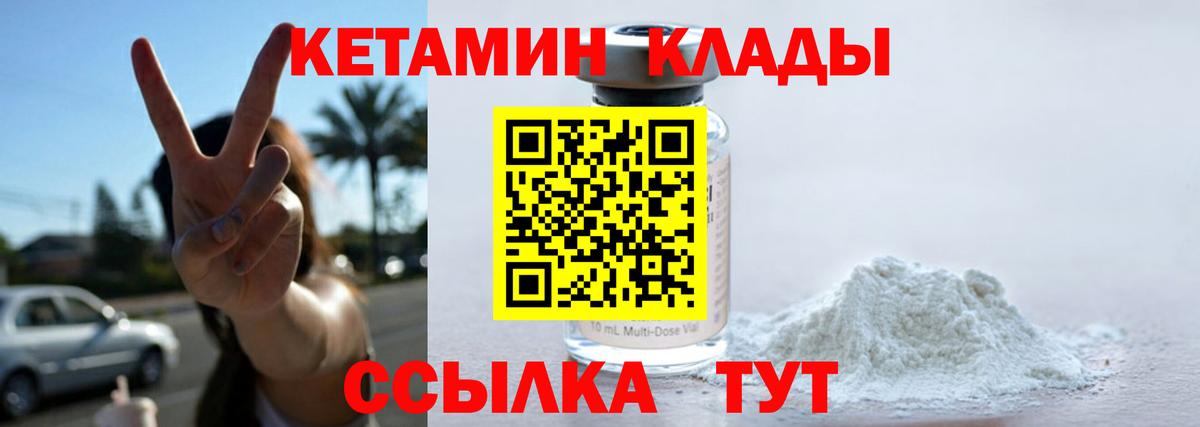 Кетамин VHQ  Кетамин ketamine  Стрежевой  Вход с VPN 