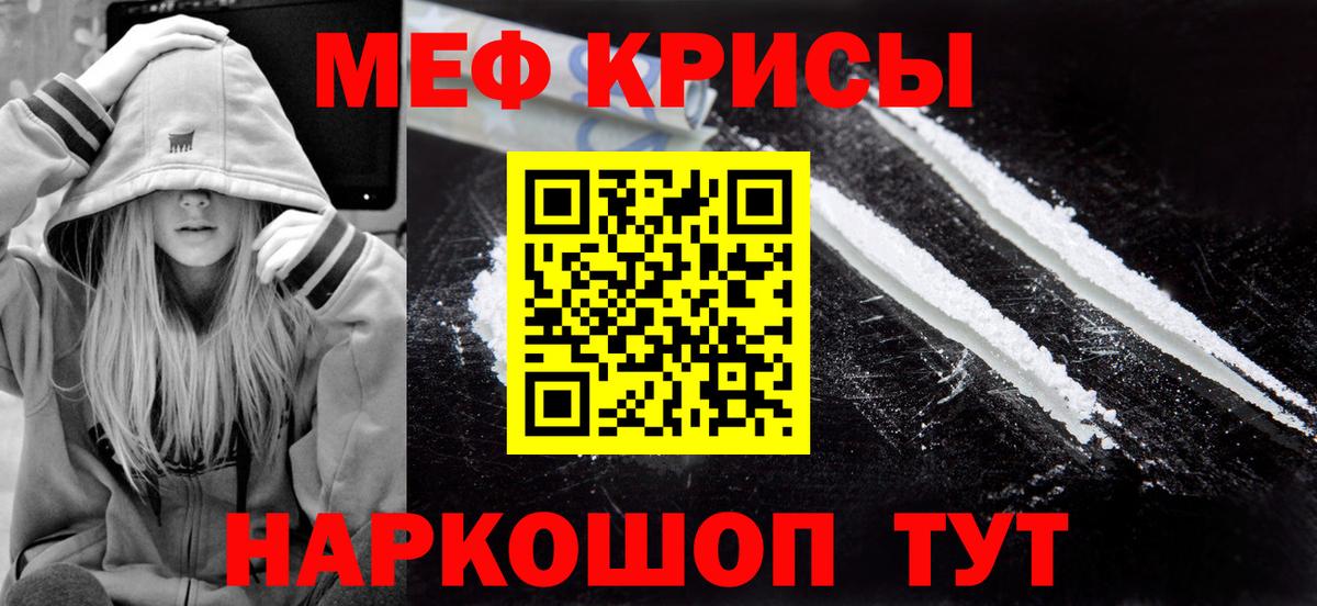 МЯУ-МЯУ кристаллы  Вход с VPN  Мефедрон  Стрежевой 