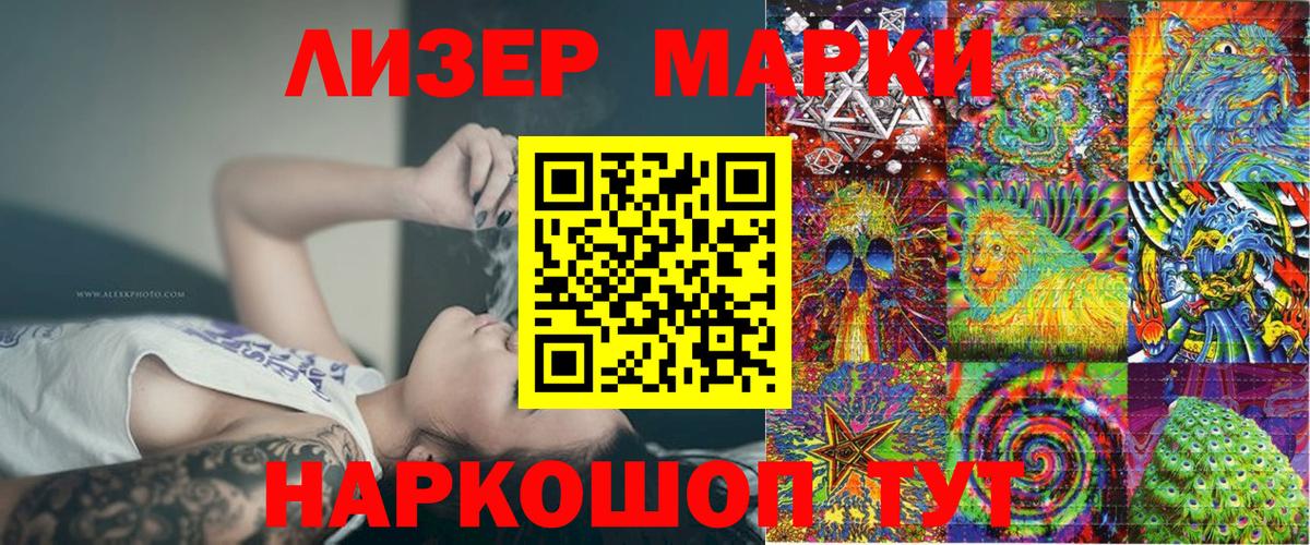 Наркотические марки 1500мкг  Марки 25I-NBOMe  Стрежевой  Вход с VPN 